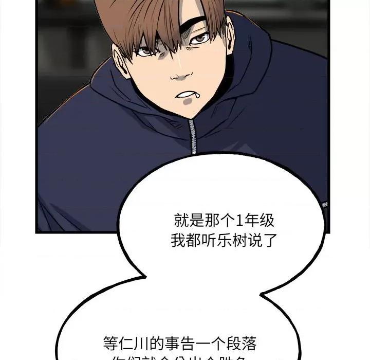 彻保：Villain 彻保：Villain-第 107 话 第139页