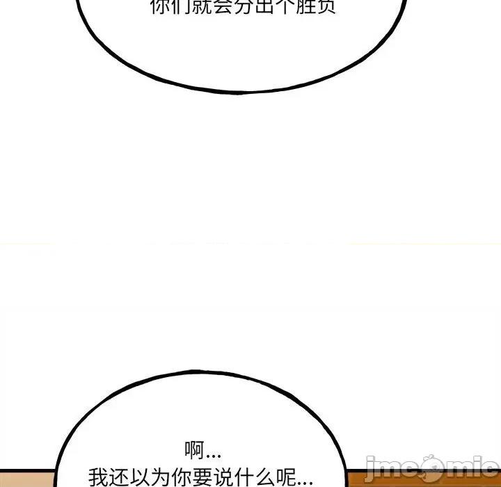 彻保：Villain 彻保：Villain-第 107 话 第140页