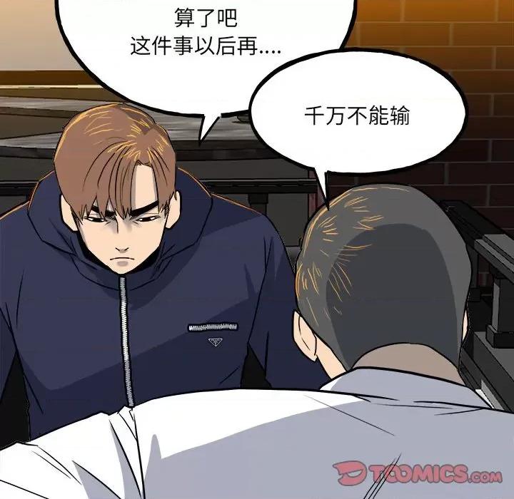 彻保：Villain 彻保：Villain-第 107 话 第141页