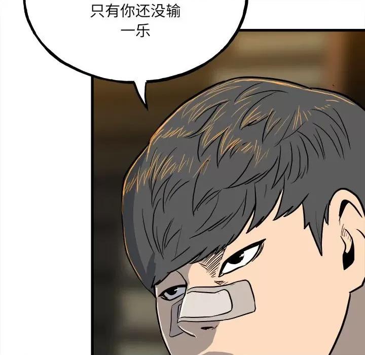 彻保：Villain 彻保：Villain-第 107 话 第143页