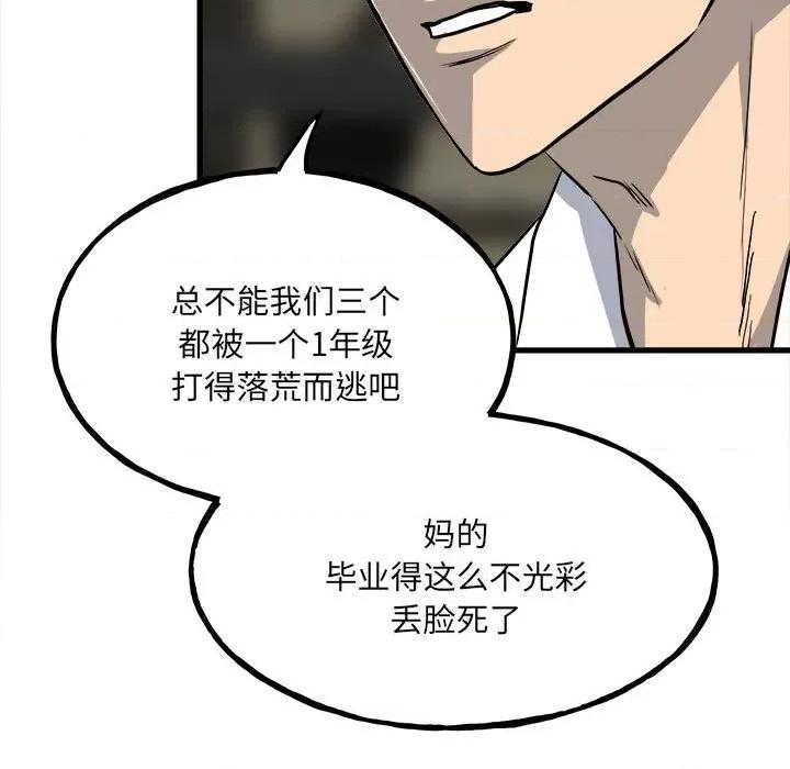 彻保：Villain 彻保：Villain-第 107 话 第144页