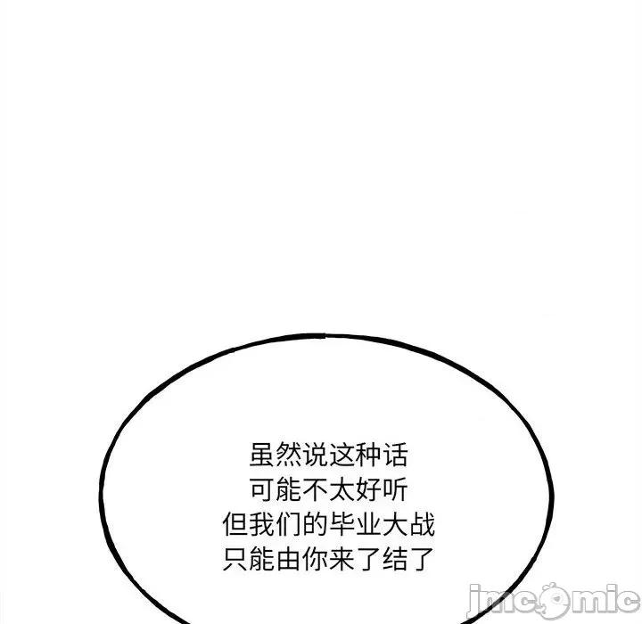 彻保：Villain 彻保：Villain-第 107 话 第145页