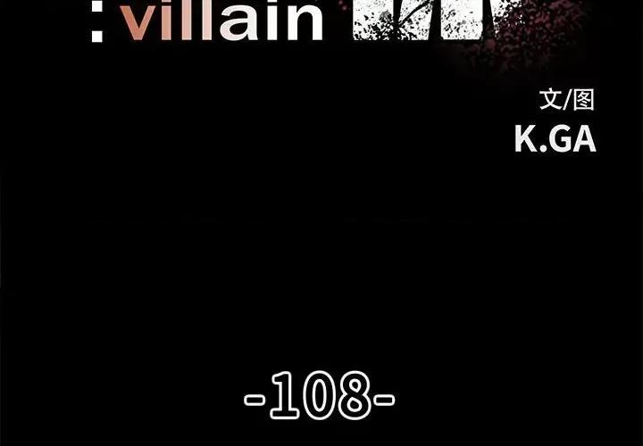 彻保：Villain 彻保：Villain-第 108 话 第2页