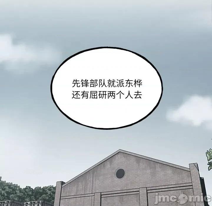 彻保：Villain 彻保：Villain-第 108 话 第10页