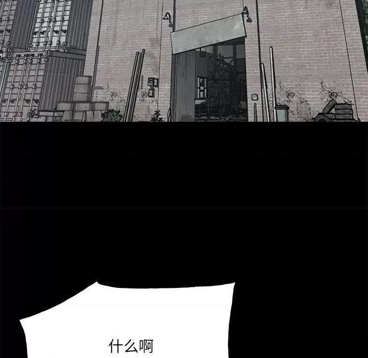 彻保：Villain 彻保：Villain-第 108 话 第11页