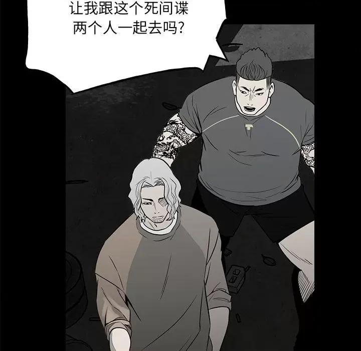 彻保：Villain 彻保：Villain-第 108 话 第12页