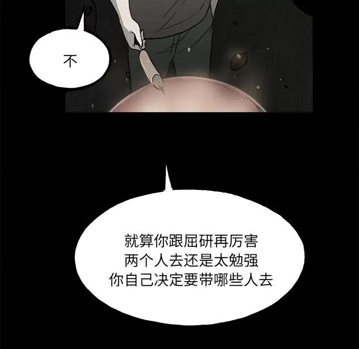彻保：Villain 彻保：Villain-第 108 话 第13页
