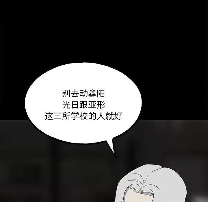 彻保：Villain 彻保：Villain-第 108 话 第16页