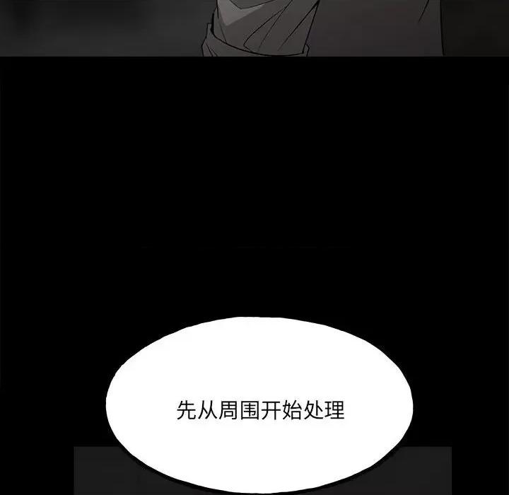 彻保：Villain 彻保：Villain-第 108 话 第18页