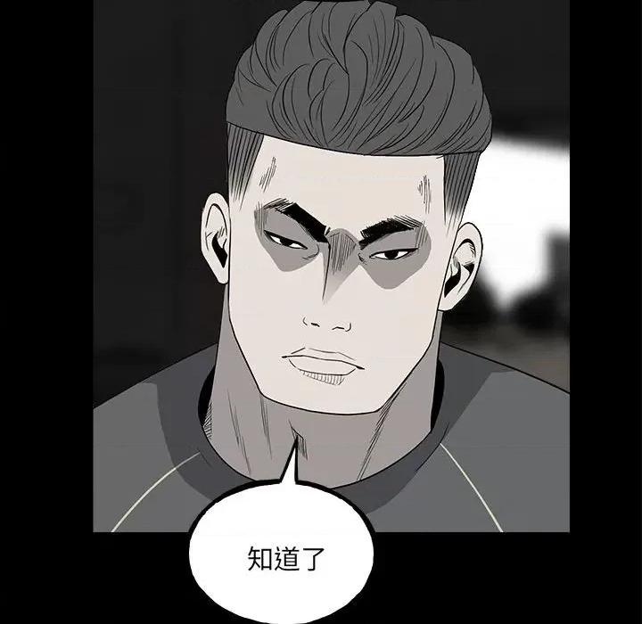 彻保：Villain 彻保：Villain-第 108 话 第19页