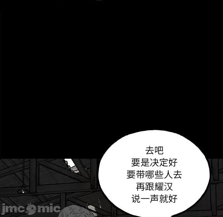 彻保：Villain 彻保：Villain-第 108 话 第20页
