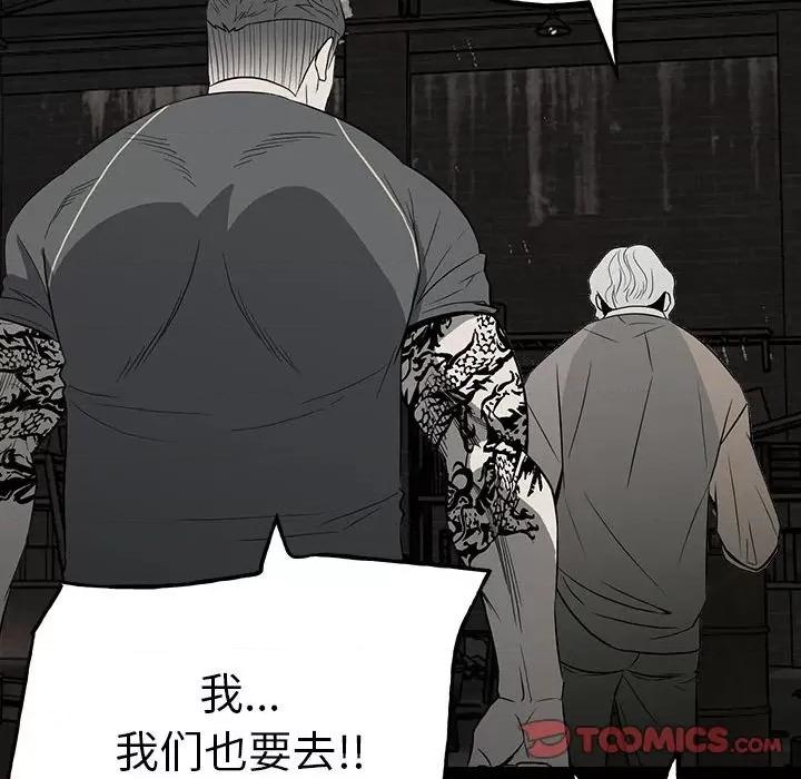 彻保：Villain 彻保：Villain-第 108 话 第21页