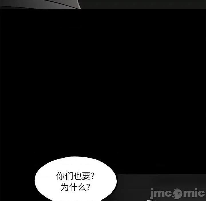 彻保：Villain 彻保：Villain-第 108 话 第25页
