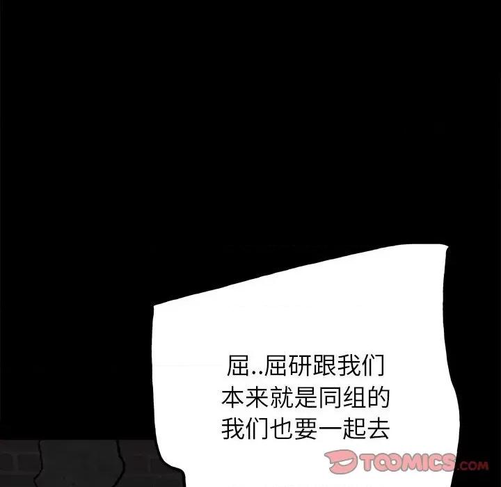 彻保：Villain 彻保：Villain-第 108 话 第27页