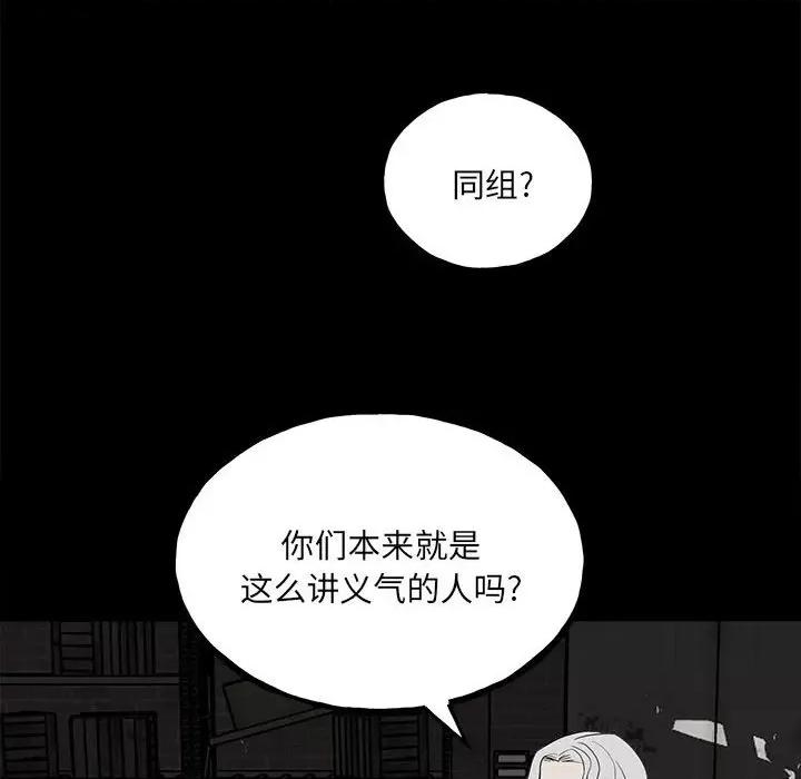 彻保：Villain 彻保：Villain-第 108 话 第29页