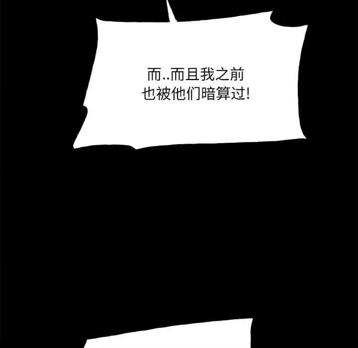 彻保：Villain 彻保：Villain-第 108 话 第31页