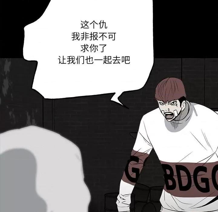 彻保：Villain 彻保：Villain-第 108 话 第32页