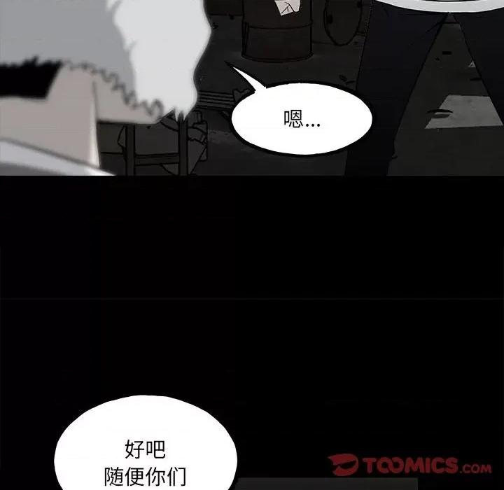 彻保：Villain 彻保：Villain-第 108 话 第33页