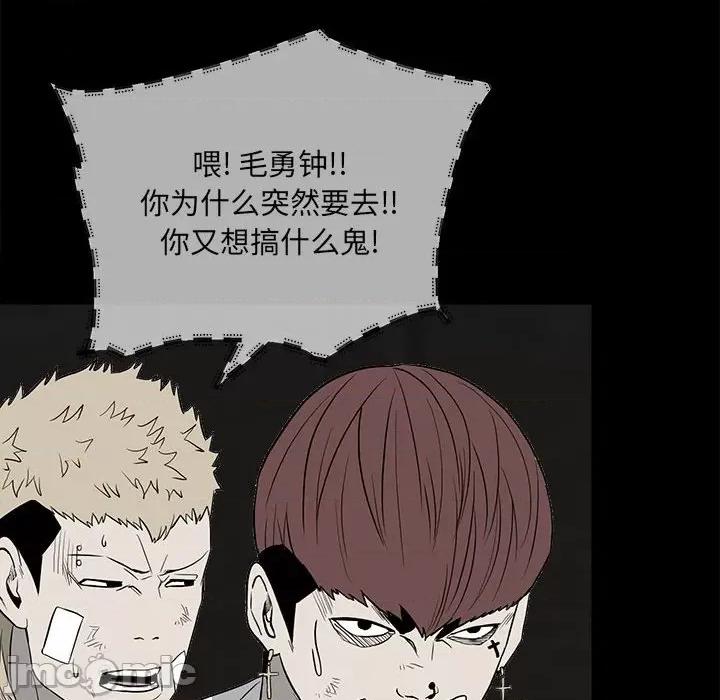彻保：Villain 彻保：Villain-第 108 话 第35页