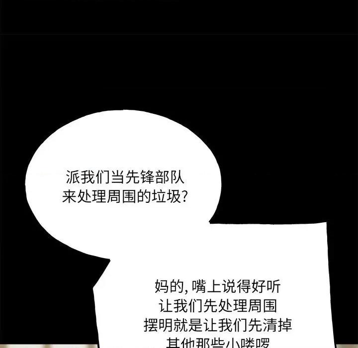 彻保：Villain 彻保：Villain-第 108 话 第43页