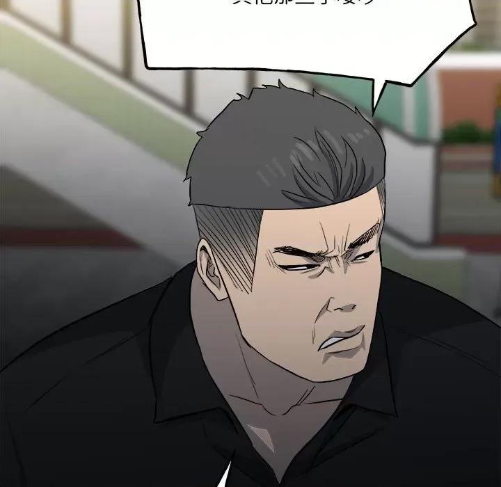彻保：Villain 彻保：Villain-第 108 话 第44页