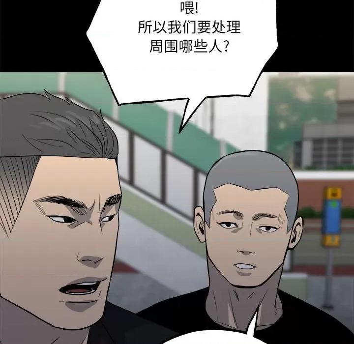 彻保：Villain 彻保：Villain-第 108 话 第46页