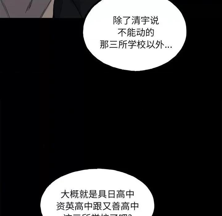 彻保：Villain 彻保：Villain-第 108 话 第47页