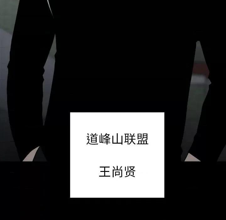 彻保：Villain 彻保：Villain-第 108 话 第49页