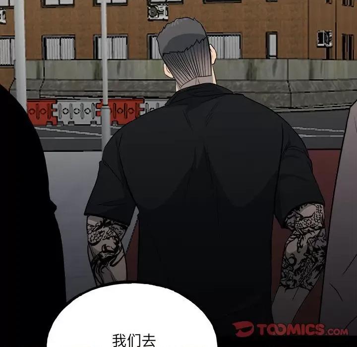 彻保：Villain 彻保：Villain-第 108 话 第51页