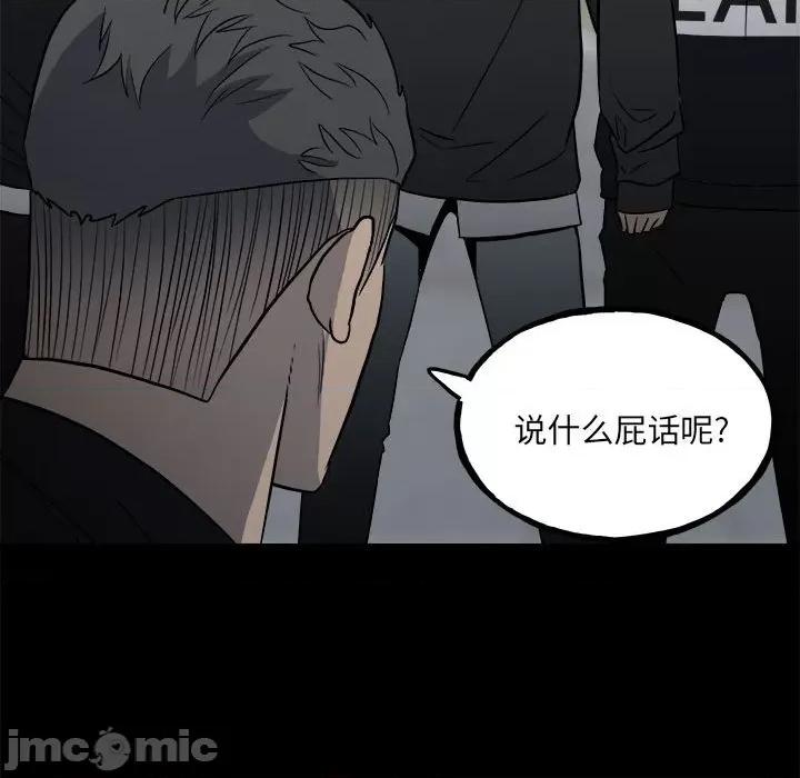 彻保：Villain 彻保：Villain-第 108 话 第55页