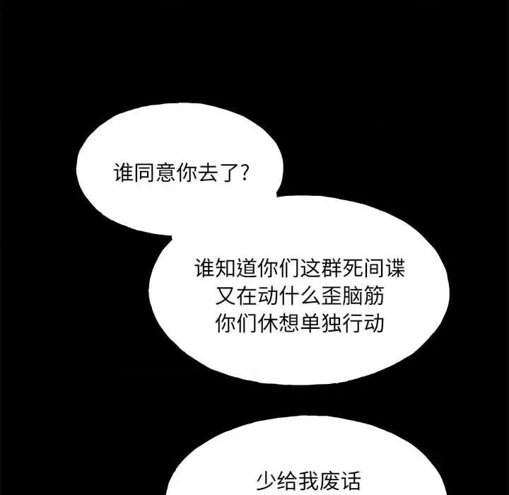 彻保：Villain 彻保：Villain-第 108 话 第56页