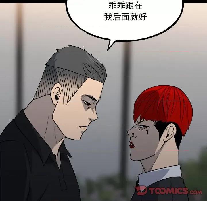 彻保：Villain 彻保：Villain-第 108 话 第57页