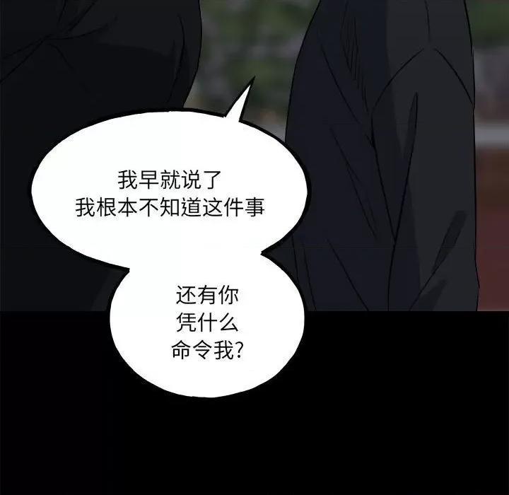 彻保：Villain 彻保：Villain-第 108 话 第58页