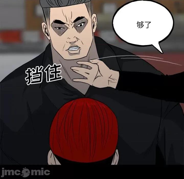 彻保：Villain 彻保：Villain-第 108 话 第60页