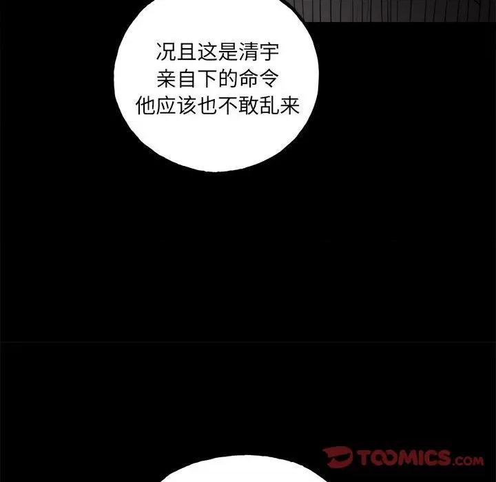 彻保：Villain 彻保：Villain-第 108 话 第63页