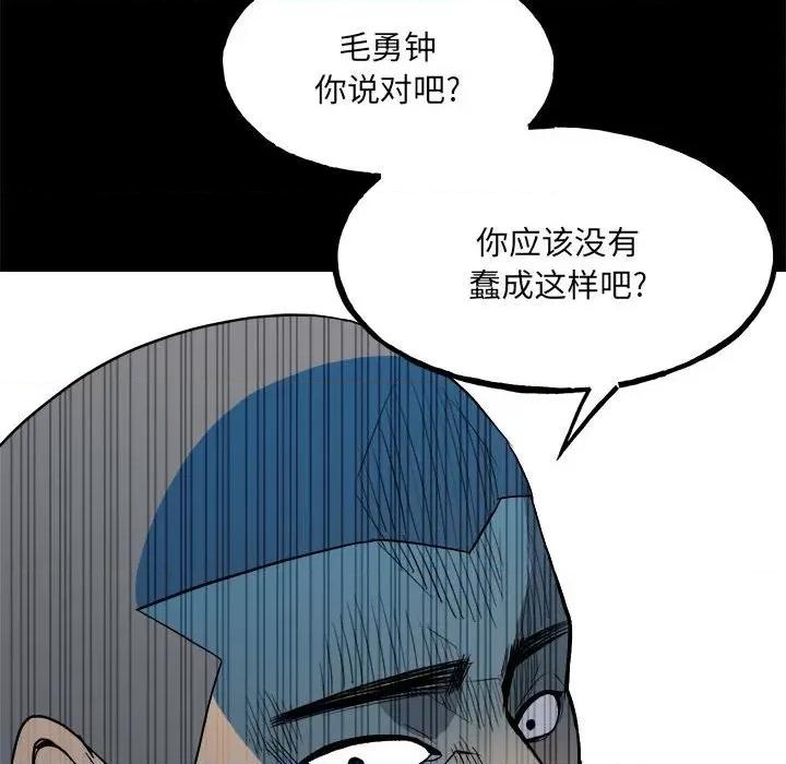 彻保：Villain 彻保：Villain-第 108 话 第64页