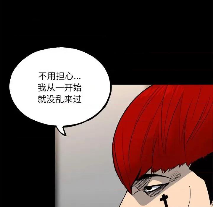 彻保：Villain 彻保：Villain-第 108 话 第66页