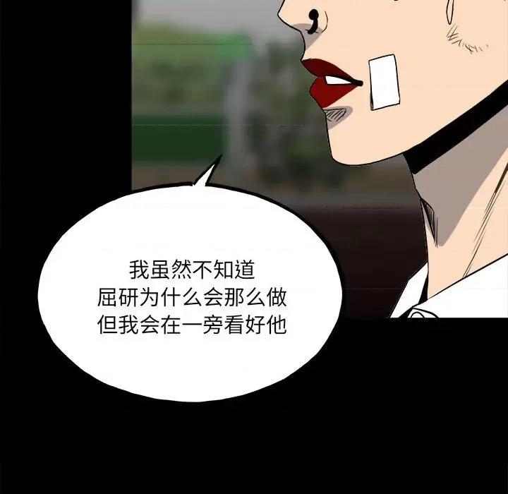 彻保：Villain 彻保：Villain-第 108 话 第67页