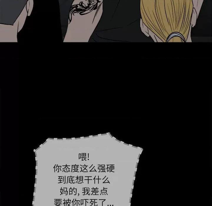 彻保：Villain 彻保：Villain-第 108 话 第71页