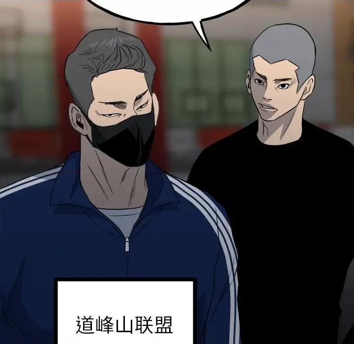 彻保：Villain 彻保：Villain-第 108 话 第74页