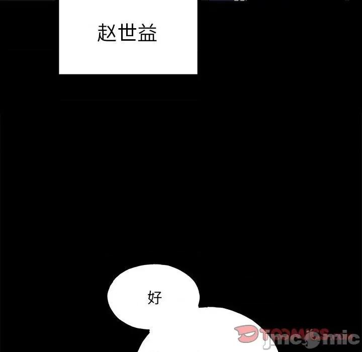 彻保：Villain 彻保：Villain-第 108 话 第75页