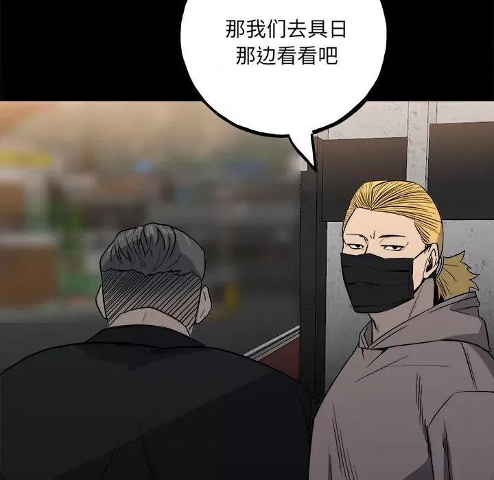 彻保：Villain 彻保：Villain-第 108 话 第76页