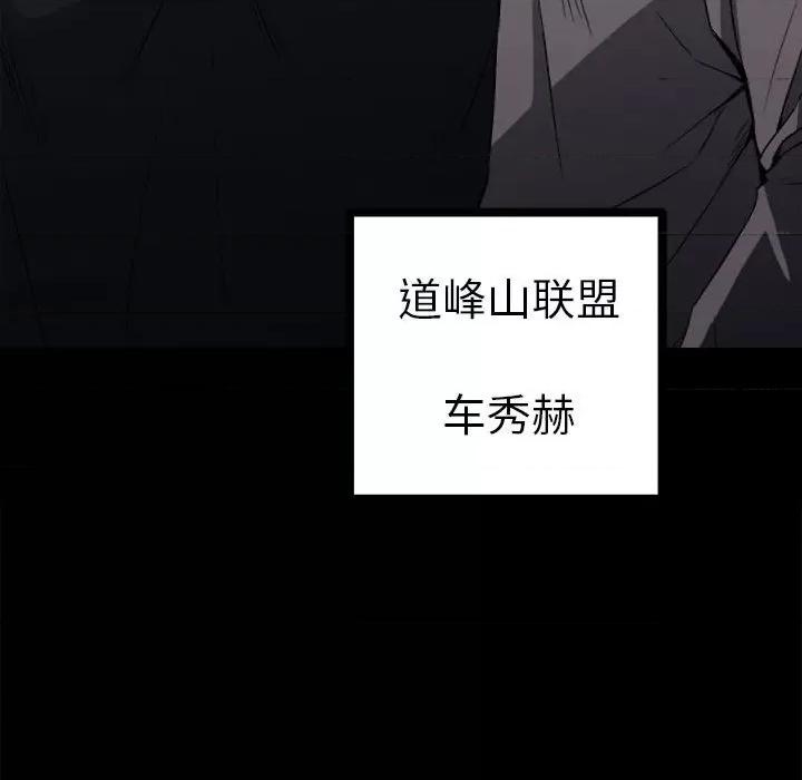 彻保：Villain 彻保：Villain-第 108 话 第77页