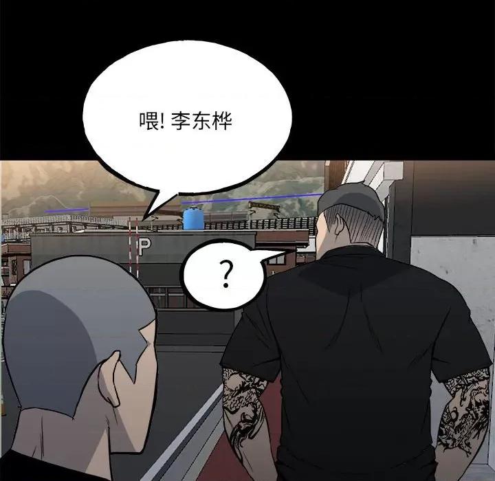 彻保：Villain 彻保：Villain-第 108 话 第78页