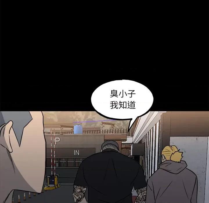 彻保：Villain 彻保：Villain-第 108 话 第82页
