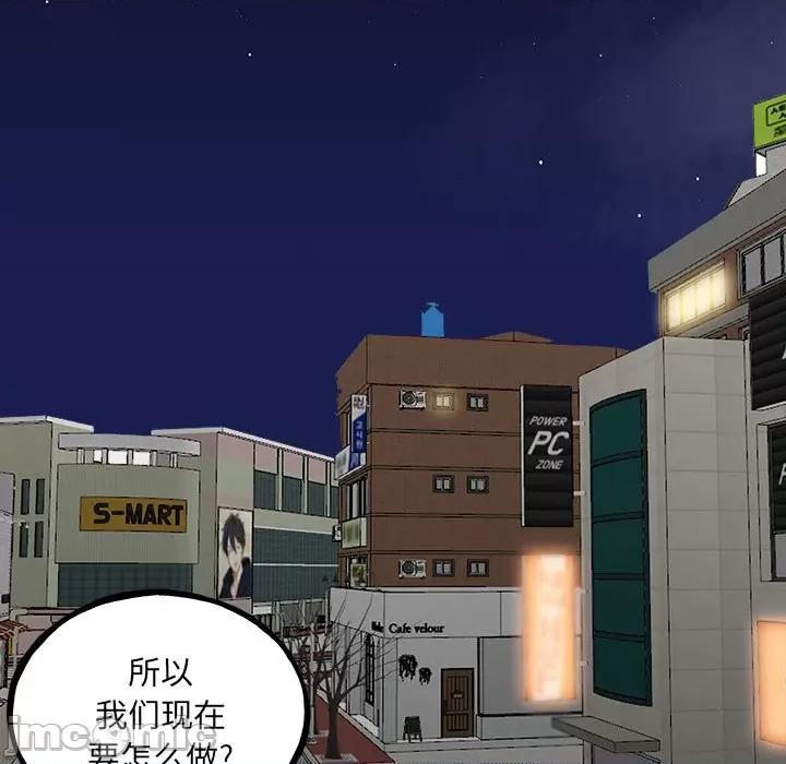 彻保：Villain 彻保：Villain-第 108 话 第85页