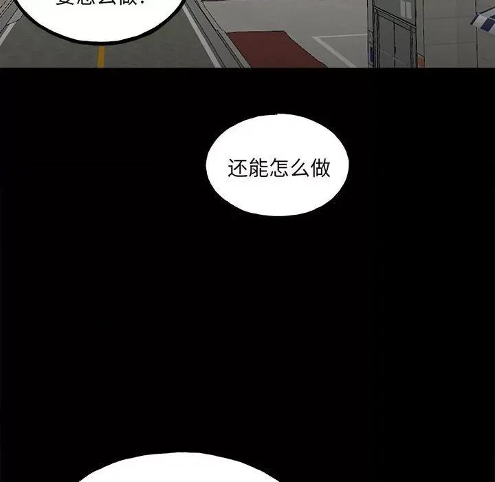 彻保：Villain 彻保：Villain-第 108 话 第86页