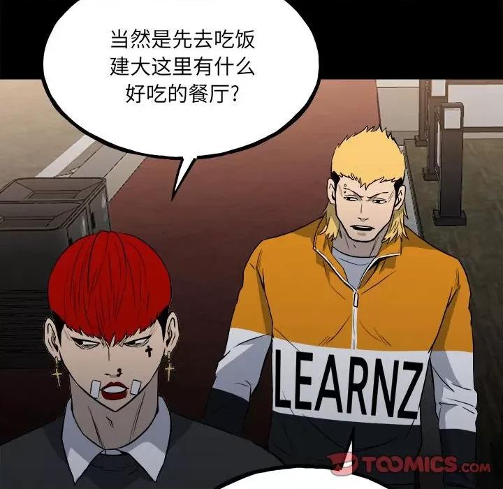 彻保：Villain 彻保：Villain-第 108 话 第87页