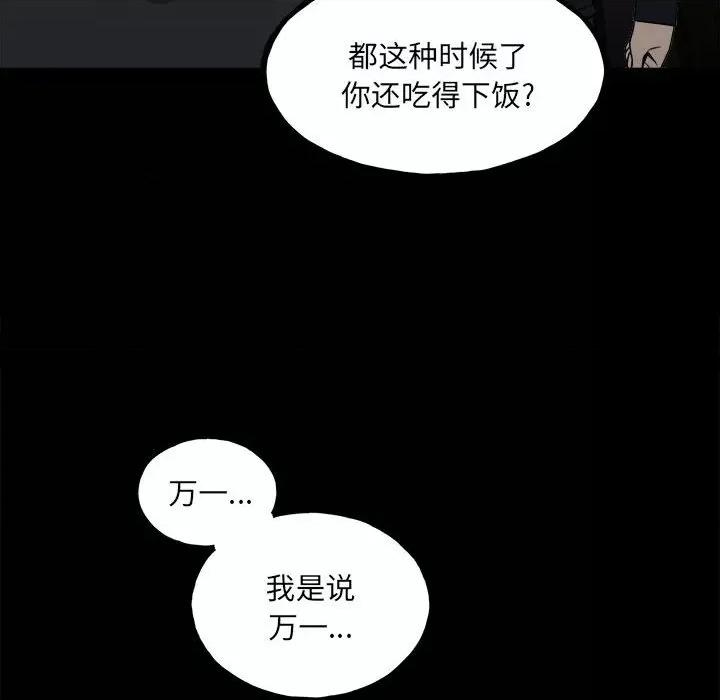 彻保：Villain 彻保：Villain-第 108 话 第88页