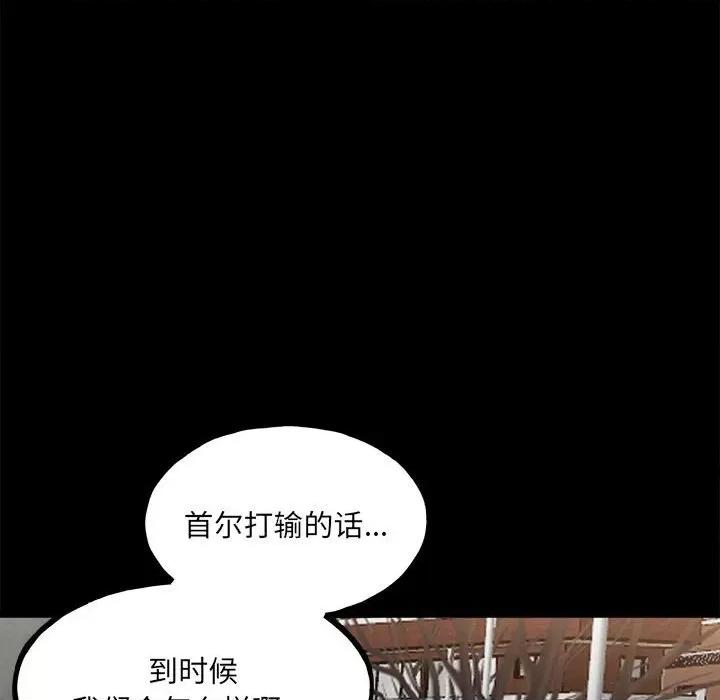 彻保：Villain 彻保：Villain-第 108 话 第89页